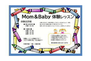 Mom&Baby体験レッスン