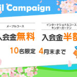 4月のキャンペーン