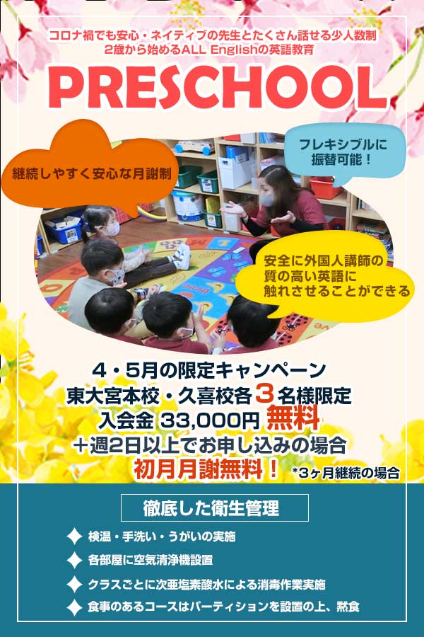プレスクール体験会
