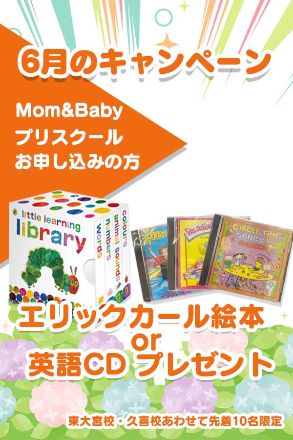 キャンペーン