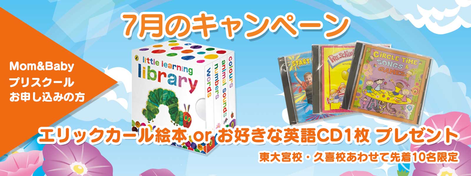 キャンペーン